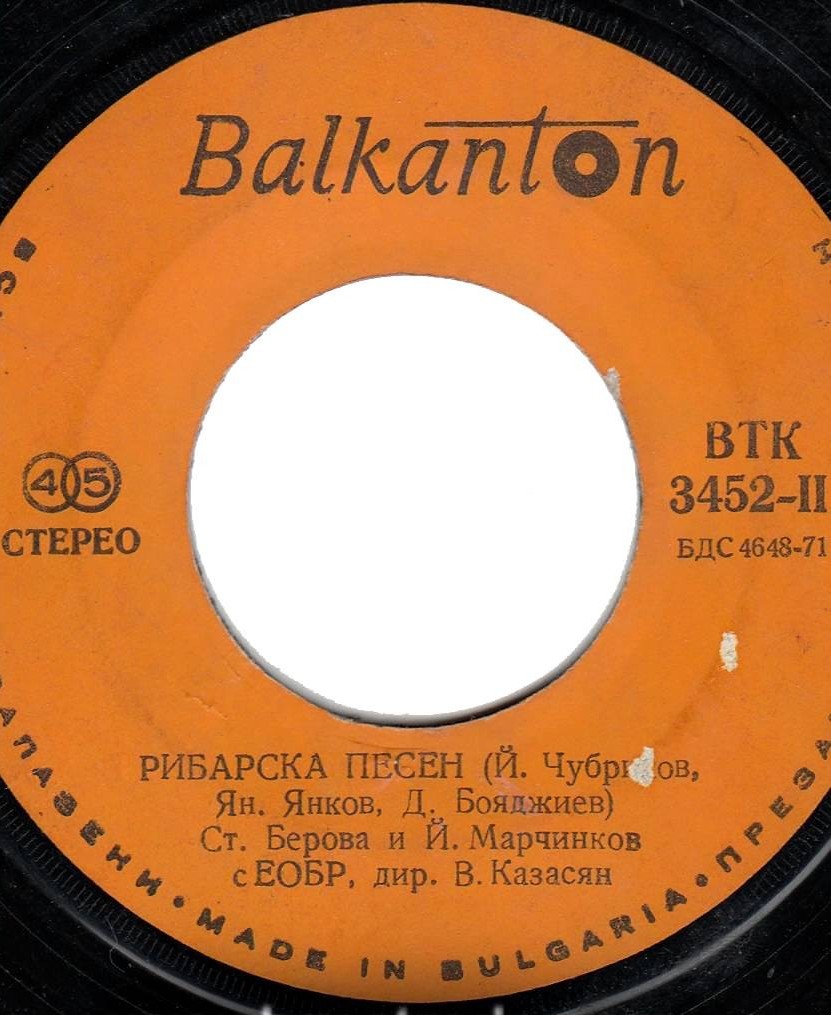 Стефка Берова и Йордан Марчинков