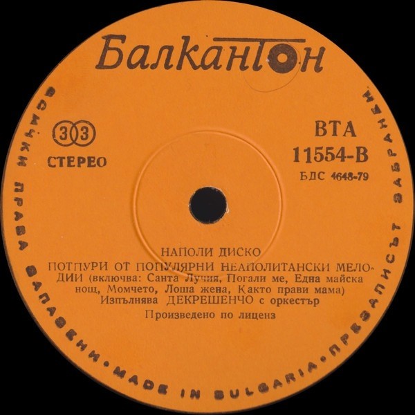 Наполи Диско