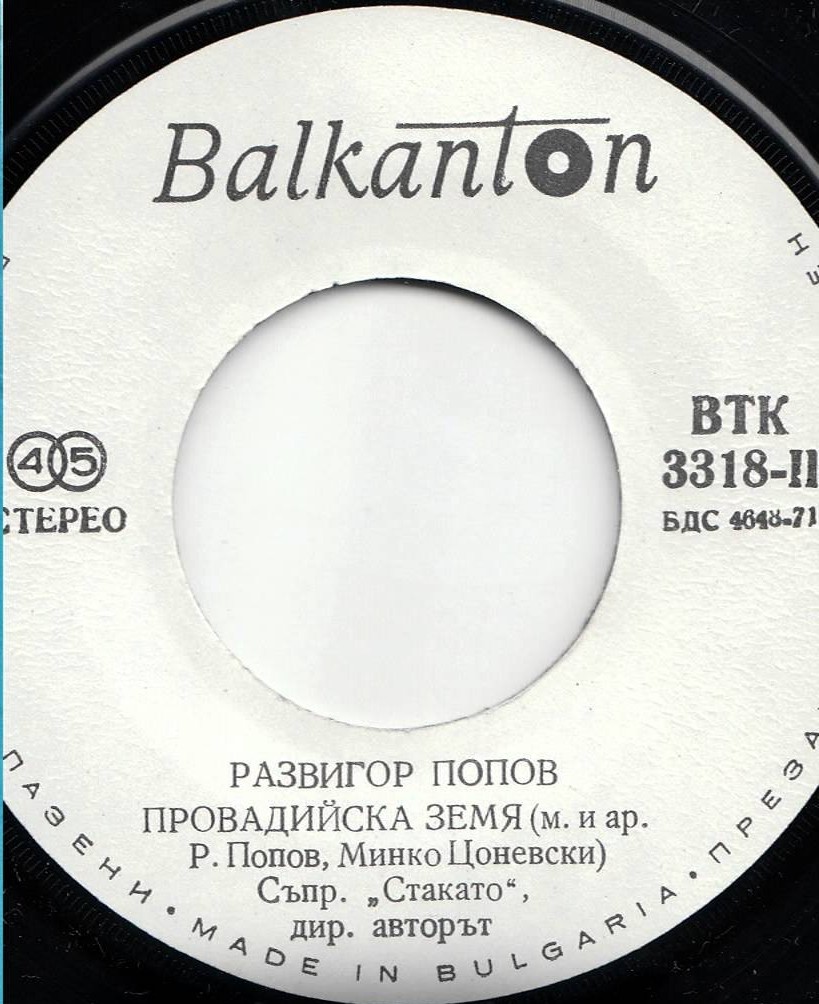 Развигор ПОПОВ