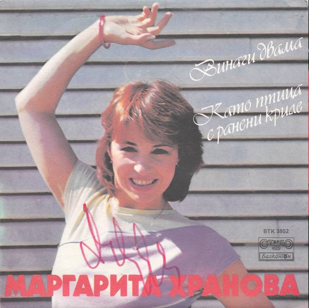 Маргарита ХРАНОВА