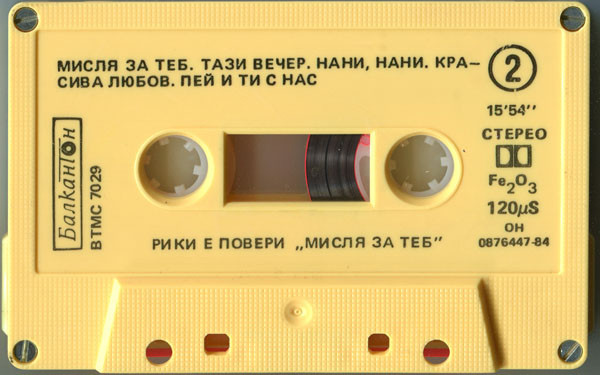 Рики Е Повери. «Мисля за теб»