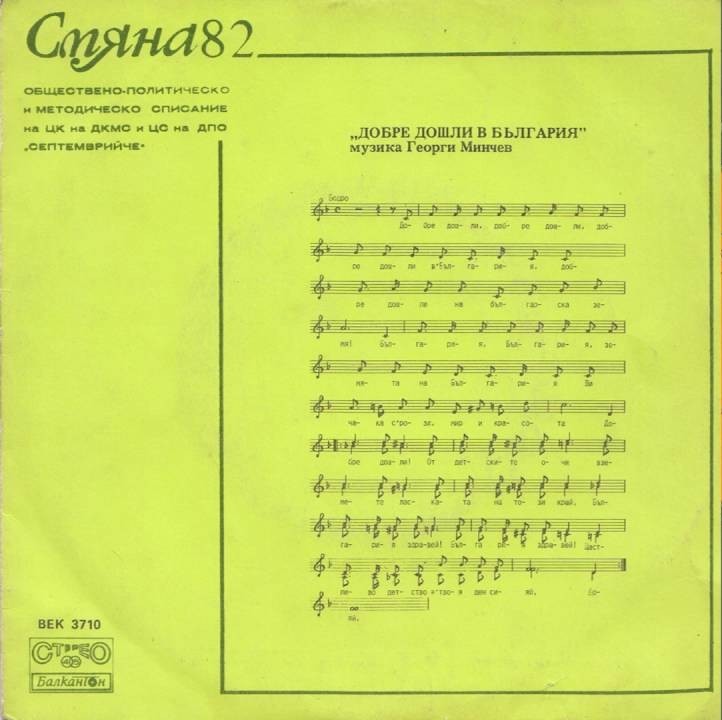 Смяна '82, бр. 11