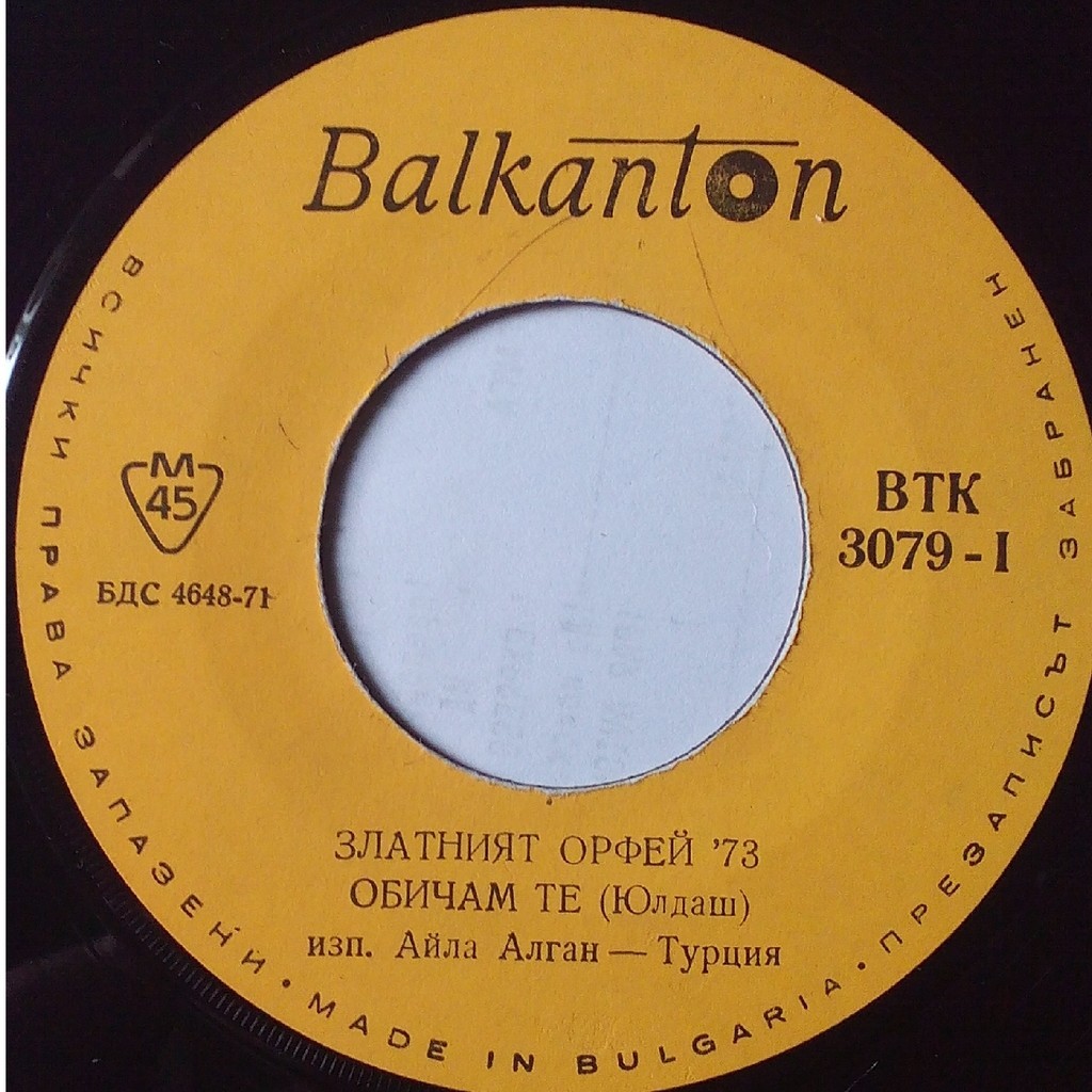 Златният Орфей '73