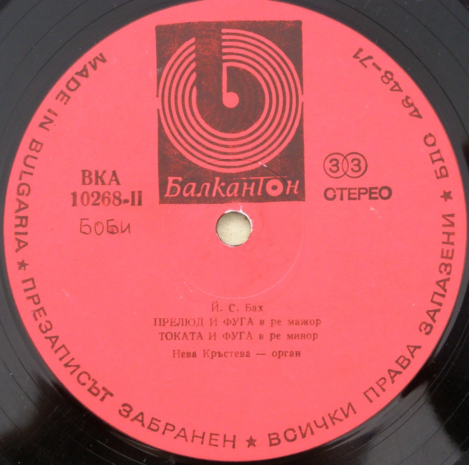 Нева Кръстева - орган