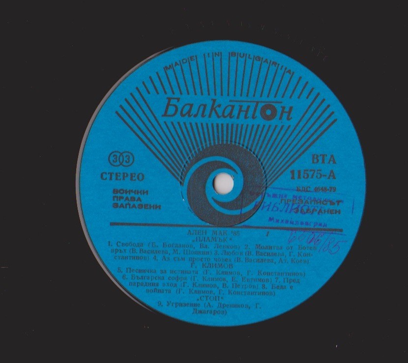 "Ален Мак" '85 (1)