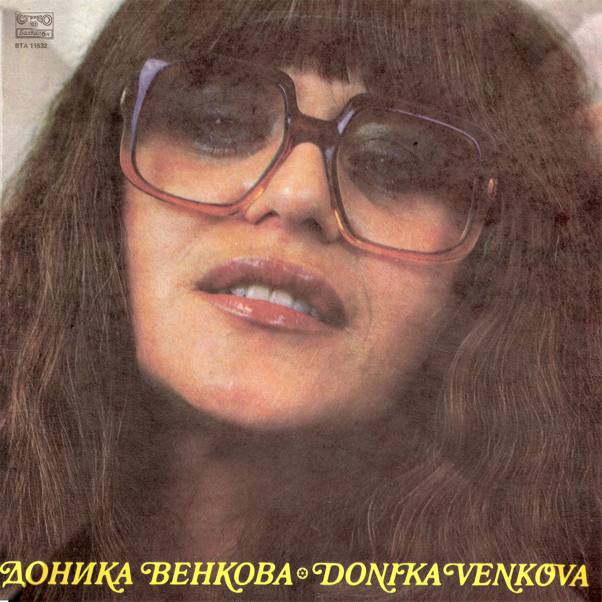 Доника ВЕНКОВА