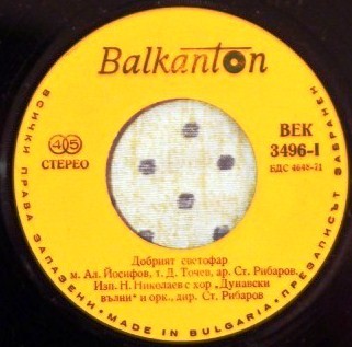 Добрият светофар. Н. НИКОЛАЕВ