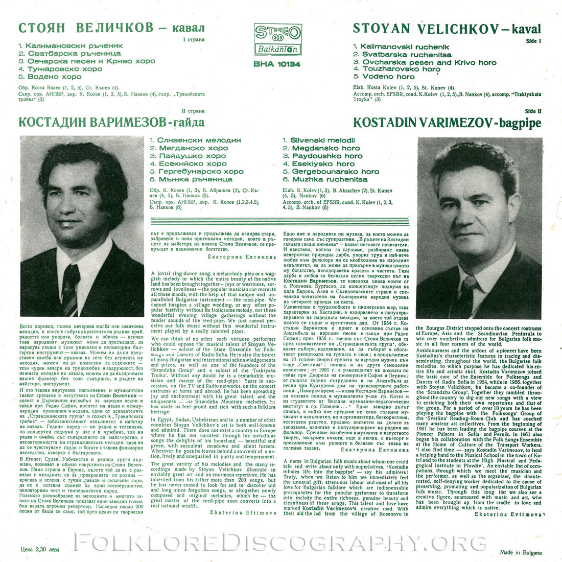 Стоян Величков - кавал, Костадин Варимезов - гайда