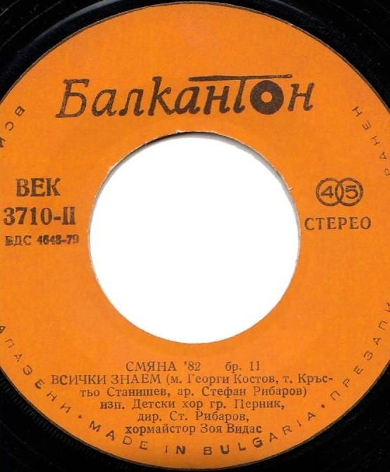 Смяна '82, бр. 11