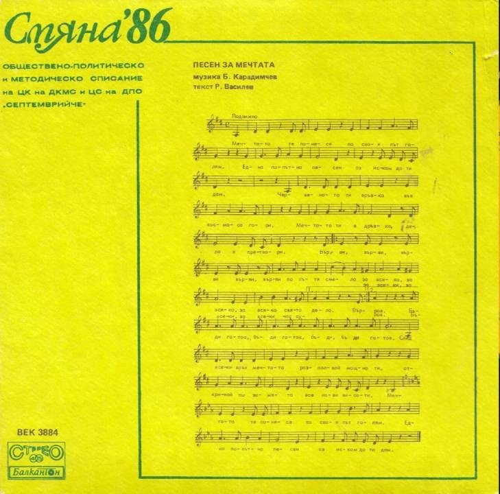 Смяна '86