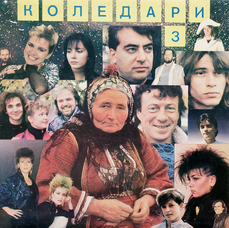 Коледари - 3