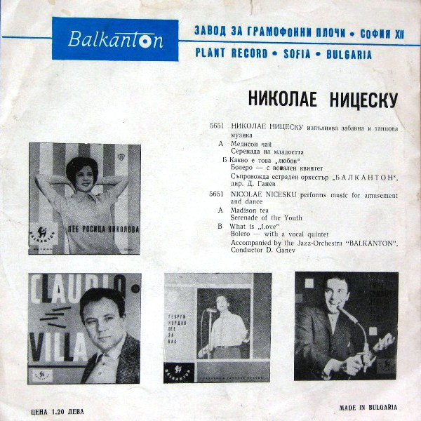 Николае Ницеску (Румъния) с орк. "Балкантон", дир. Д. Ганев