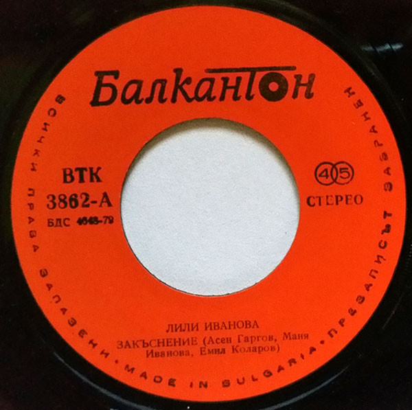 Лили ИВАНОВА