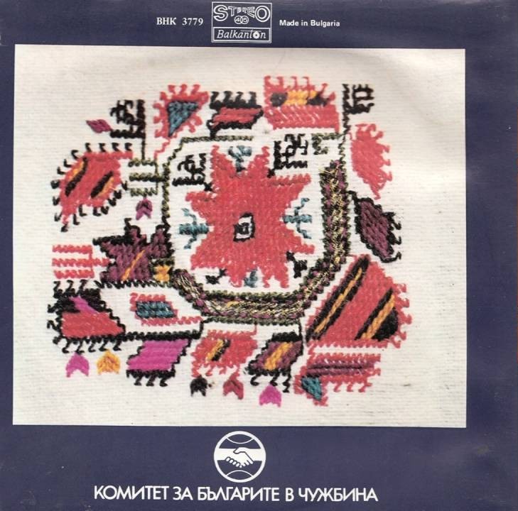 Честита Нова Година 1984