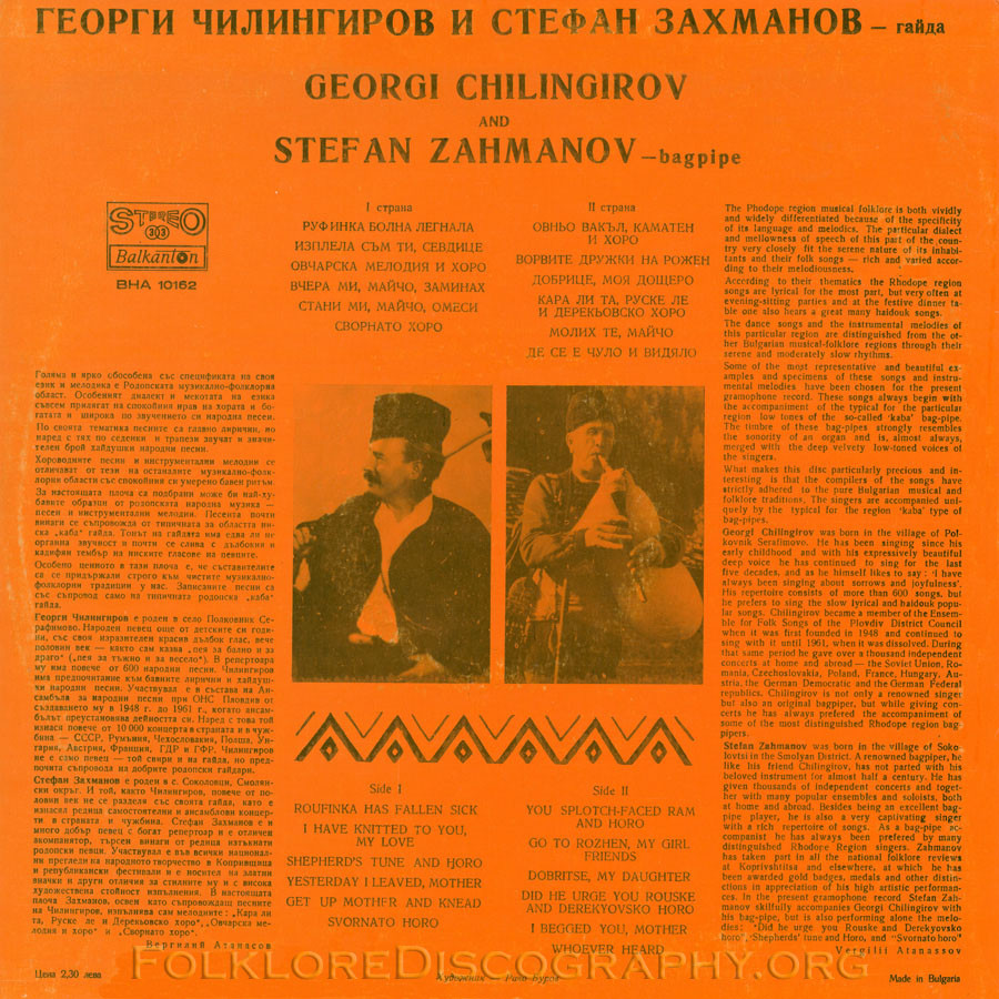 Изпълнения на Георги Чилингиров и Стефан Захманов - гайда