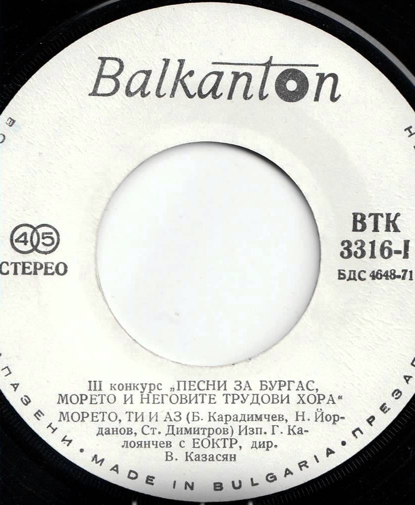 Песни за Бургас, морето и неговите трудови хора '75: III конкурс