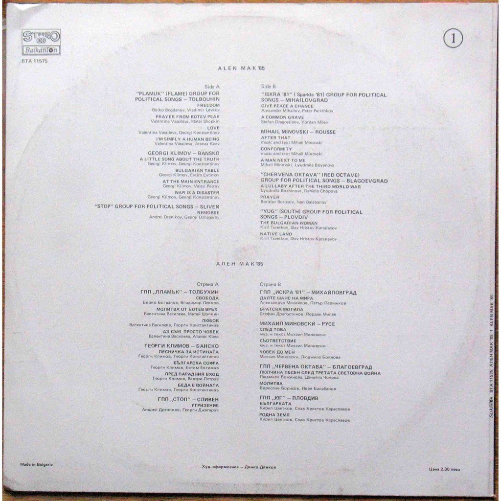 "Ален Мак" '85 (1)
