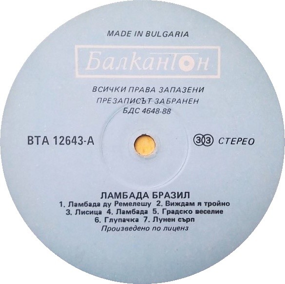 Ламбада Бразил