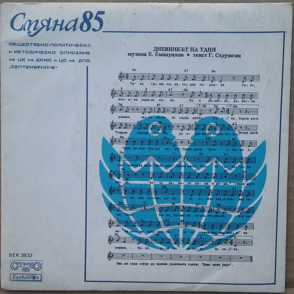 Смяна '85, бр. 3