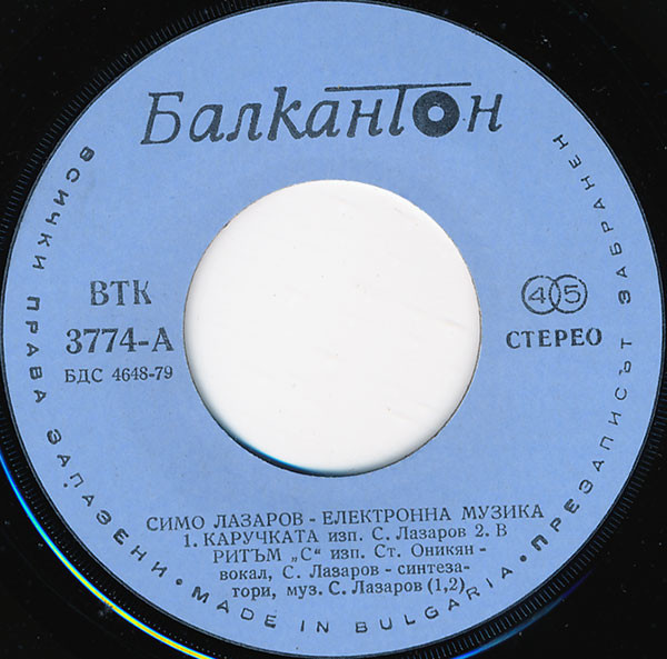 Симо ЛАЗАРОВ. Електронна музика