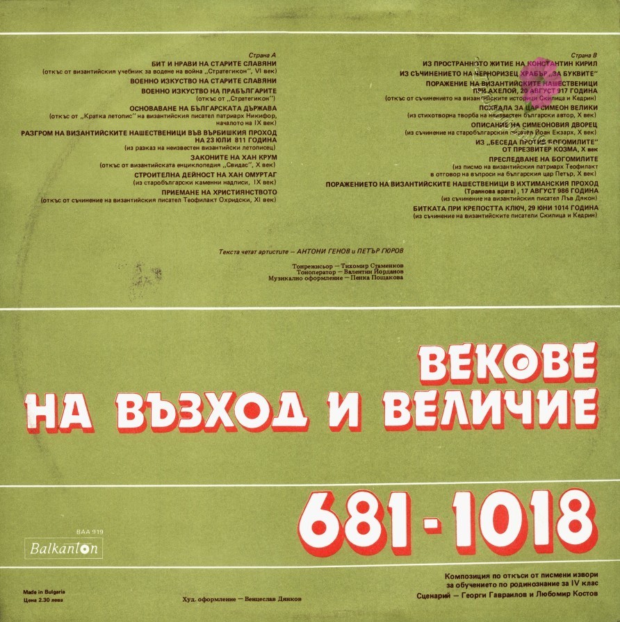 Векове на възход и величие - 681—1018. Композиция по откъси от писмени извори, за обучение по родинознание в 4 клас