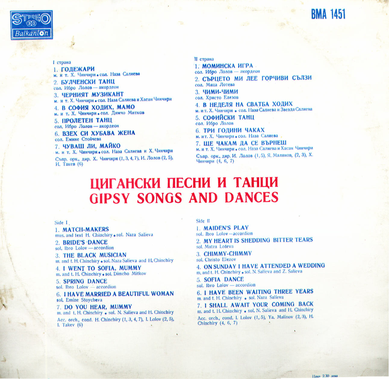 Цигански песни и танци