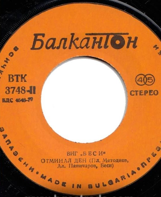 ВИГ "Беси"