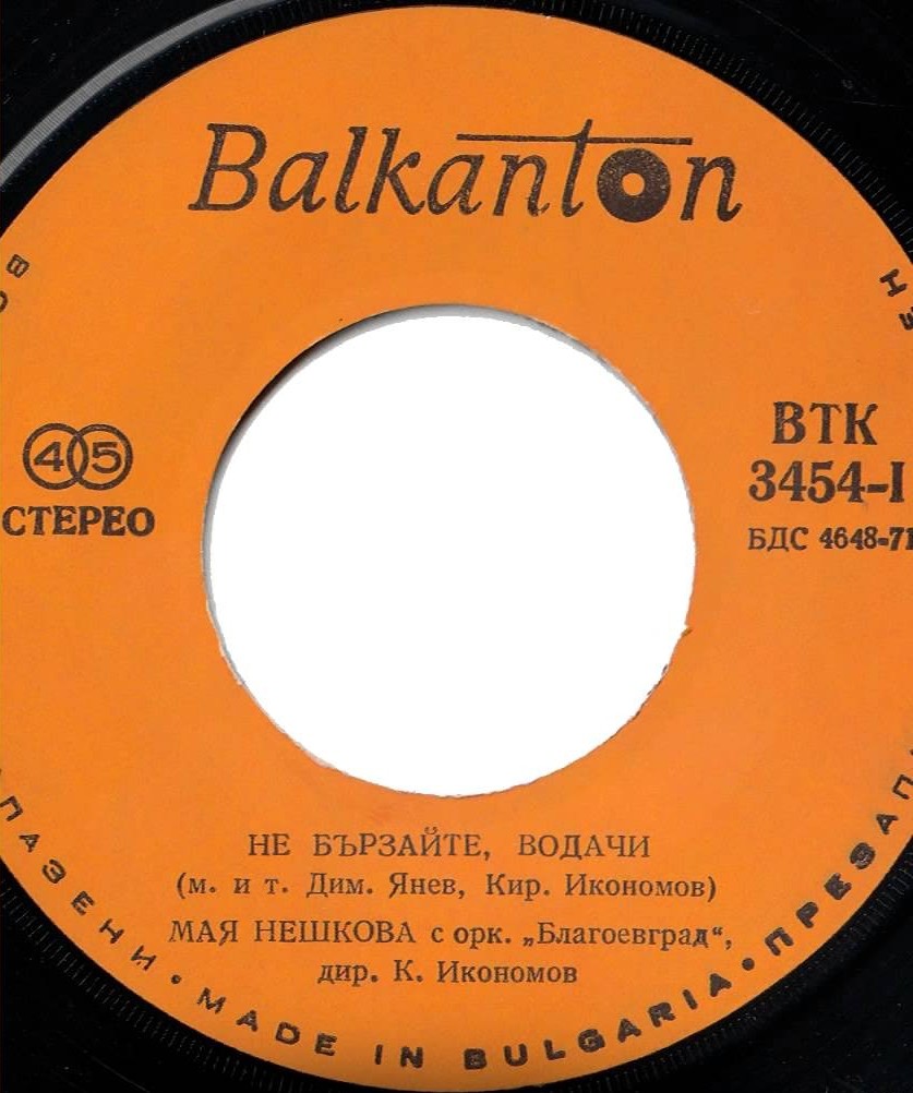Мая НЕШКОВА / Ани ПАВЛОВА