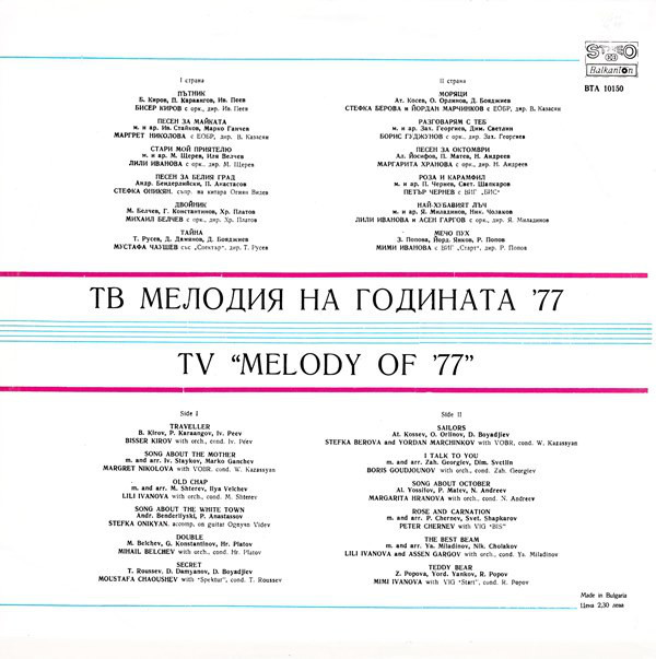 Българска телевизия. Мелодия  '77