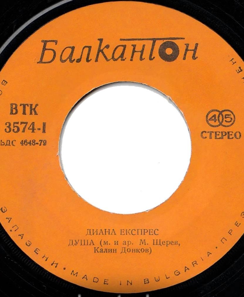 Диана Експрес