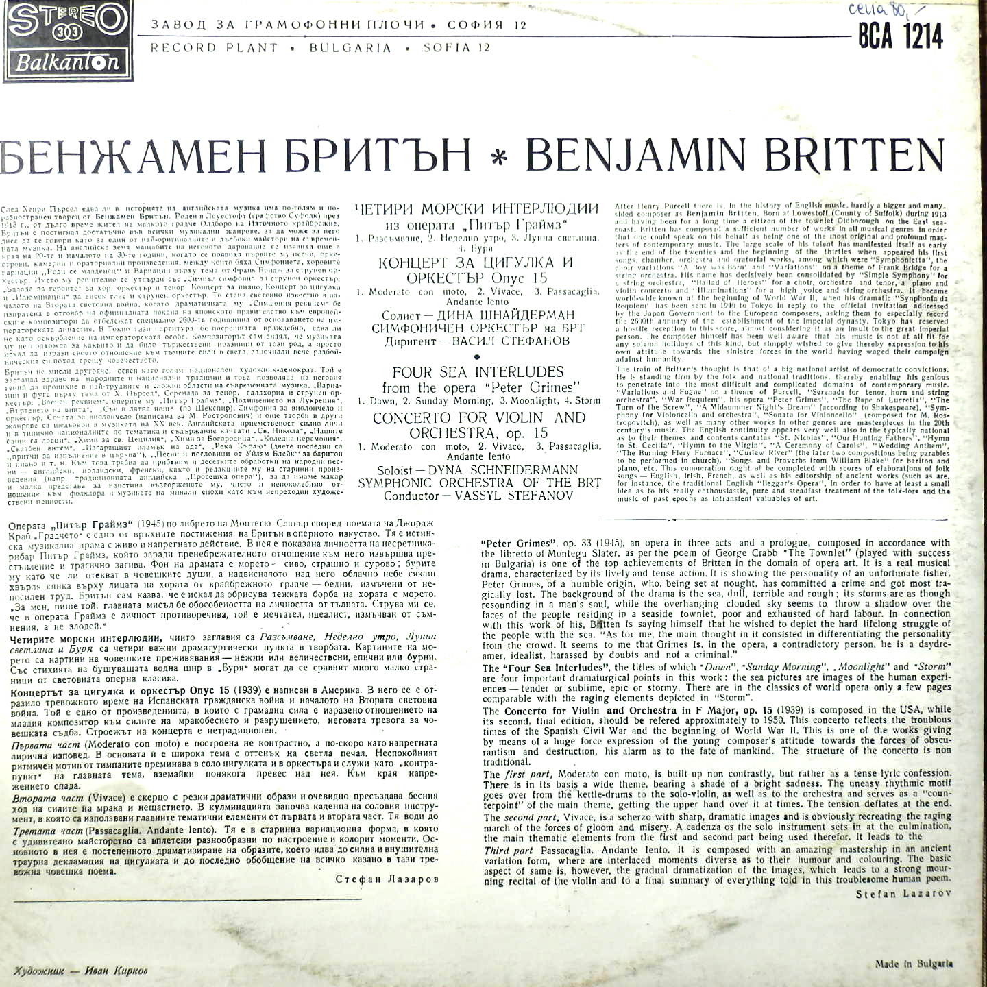 Бенжамен Бритън