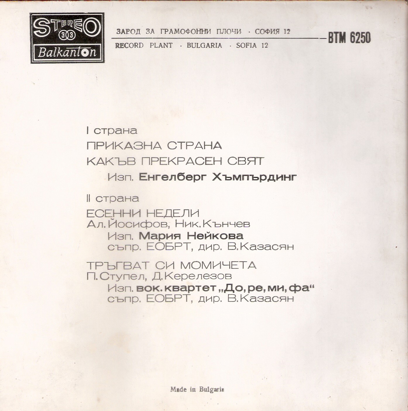 Пеят наши и чужди изпълнители