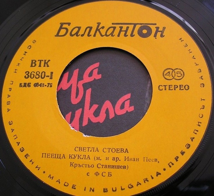 Светла СТОЕВА