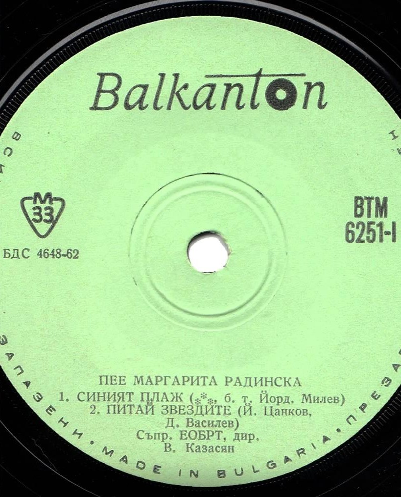 Маргарита РАДИНСКА