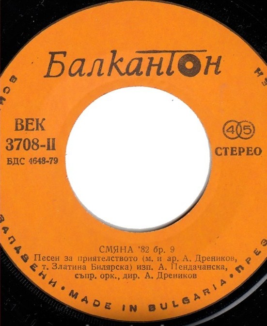 Смяна '82, бр. 9