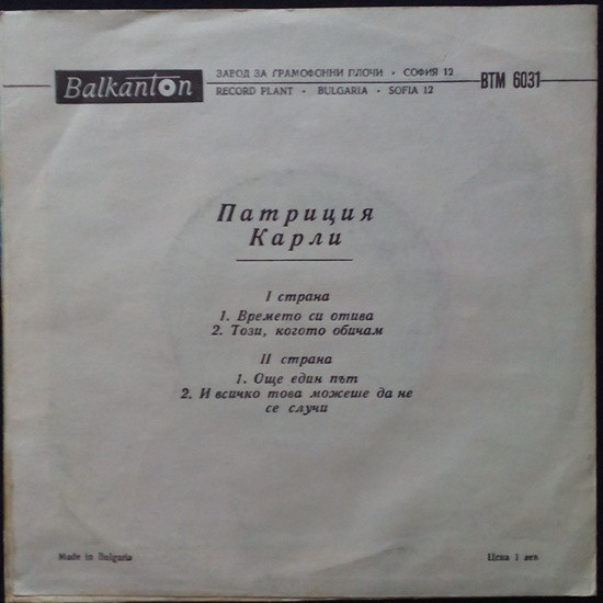 Патриция КАРЛИ