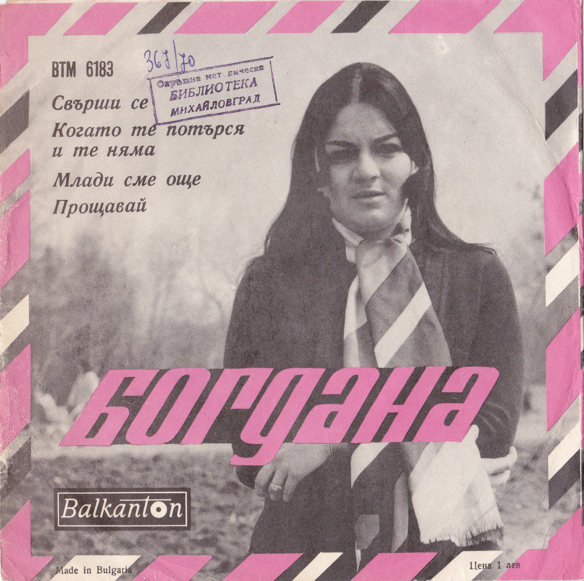 Богдана КАРАДОЧЕВА
