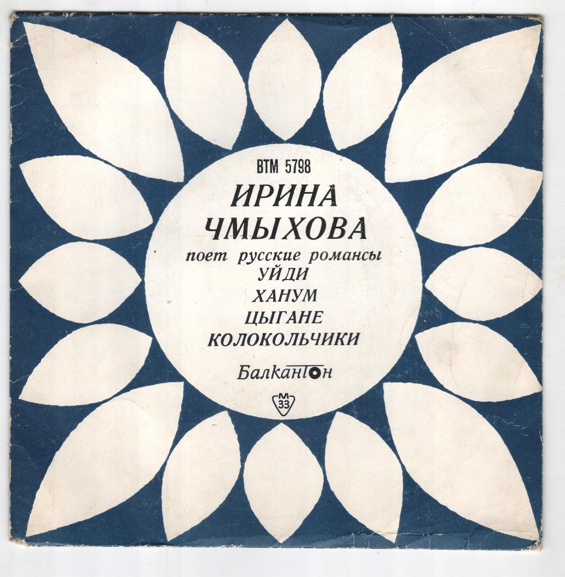 Ирина ЧМИХОВА пее руски романси