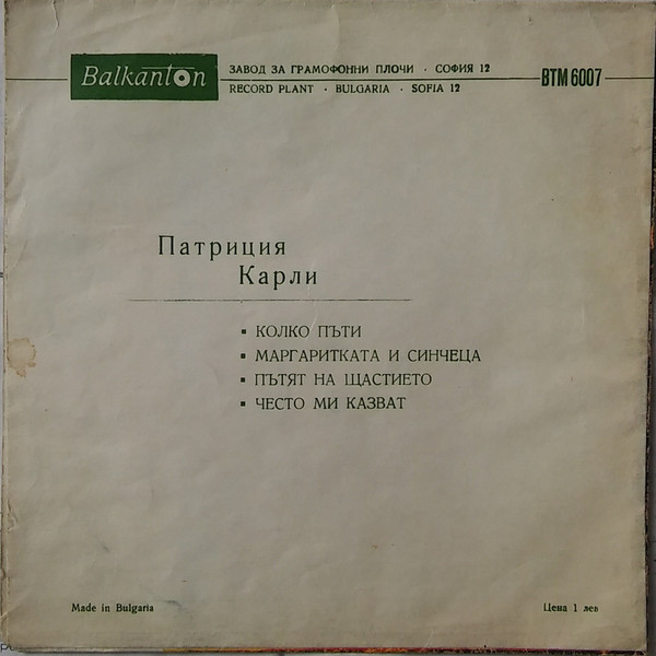 Патриция КАРЛИ
