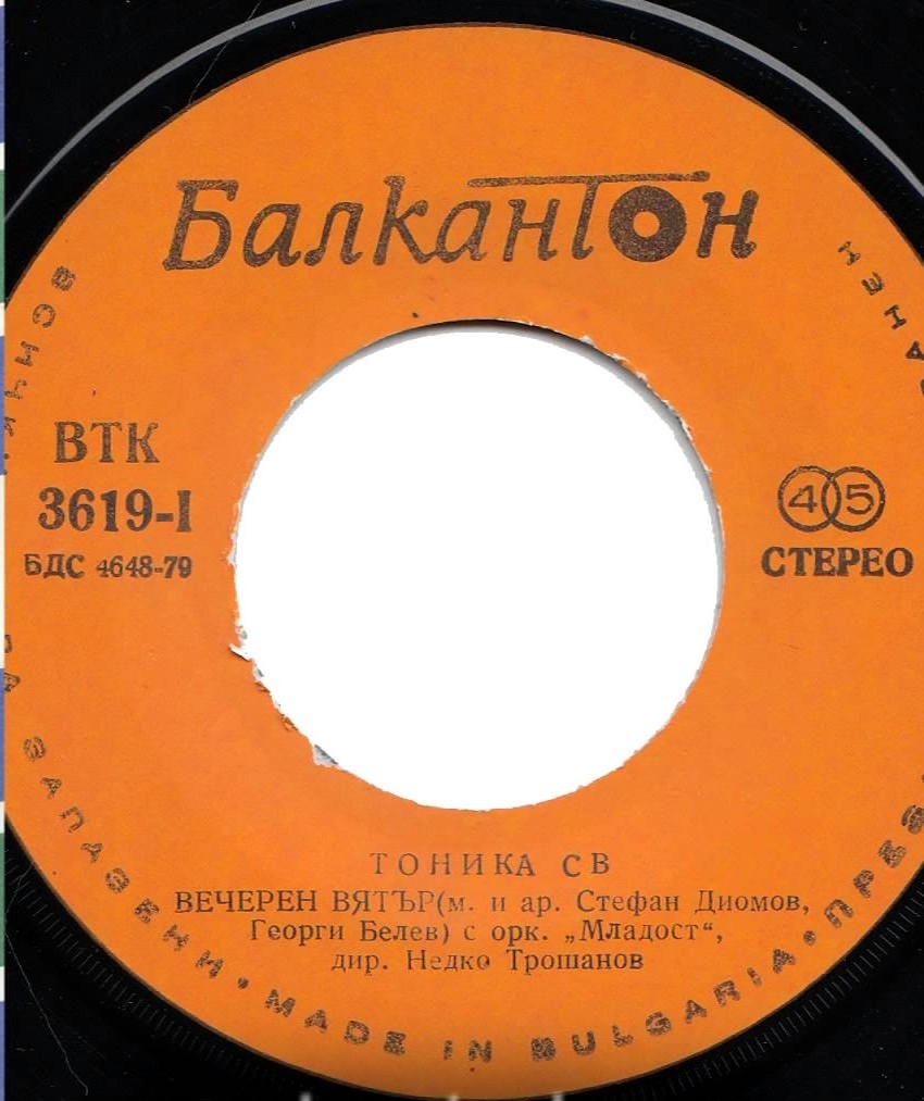 Тоника СВ