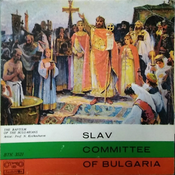 Slav committee of Bulgaria