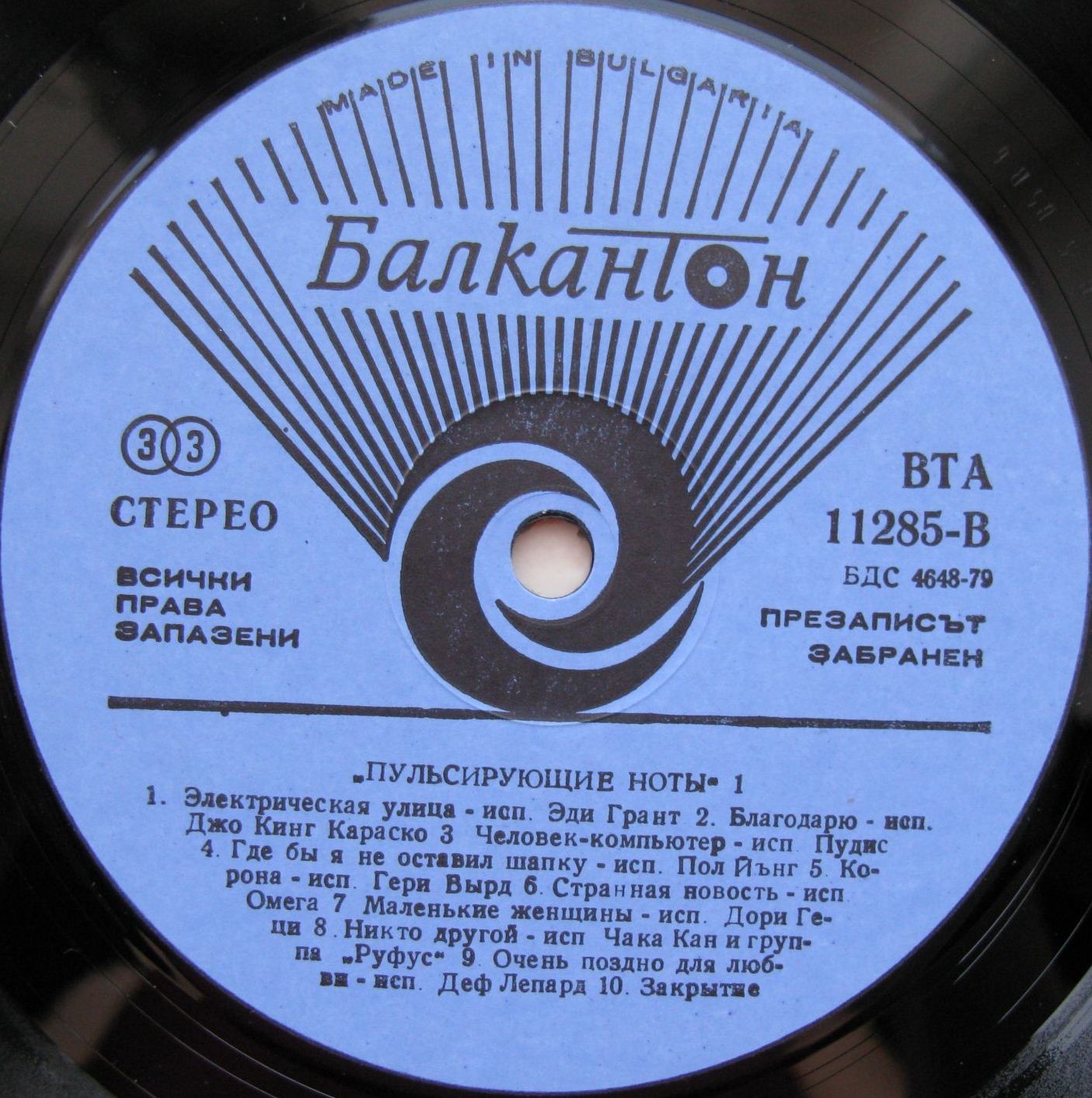 Пулсиращи ноти 1