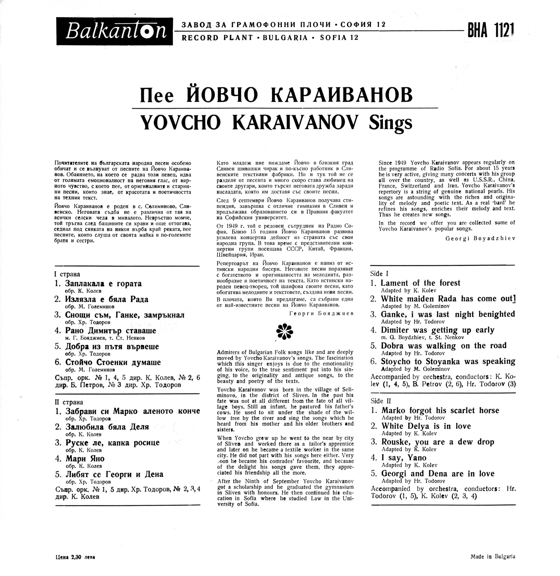 Йовчо КАРАИВАНОВ