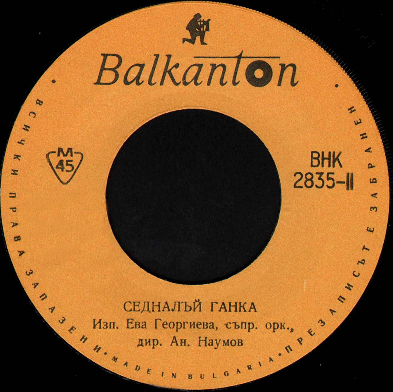 Ева ГЕОРГИЕВА