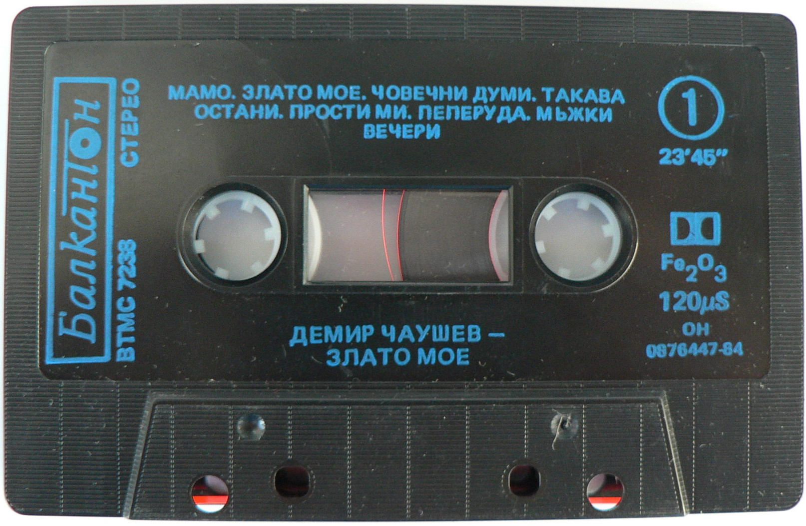 Демир [Мустафа] Чаушев. «Злато мое»