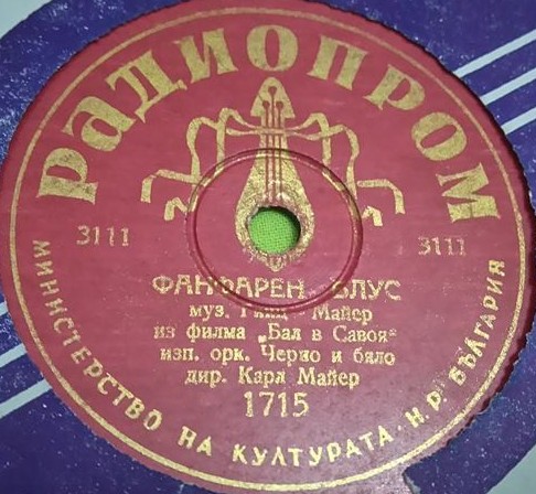 Флорентински фокстрот / Фанфарен блус