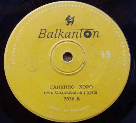 Садовската група