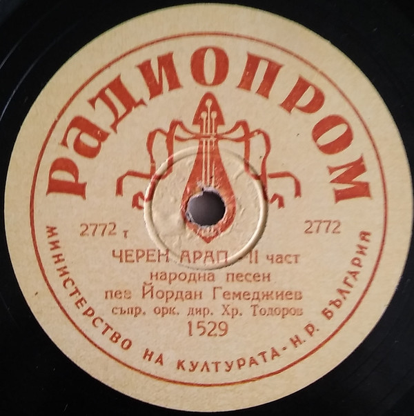 Черен арап