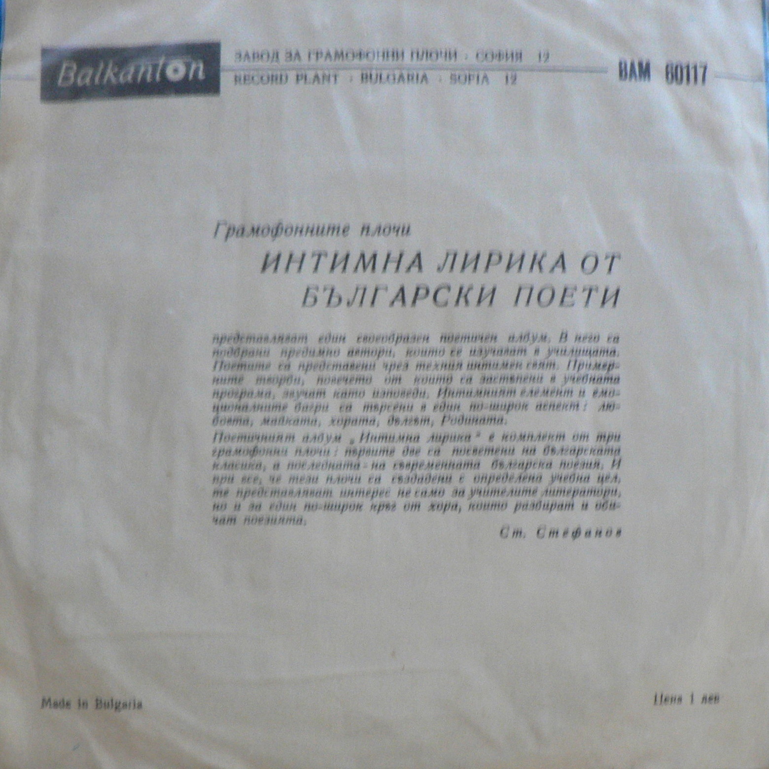 Интимна лирика от български поети