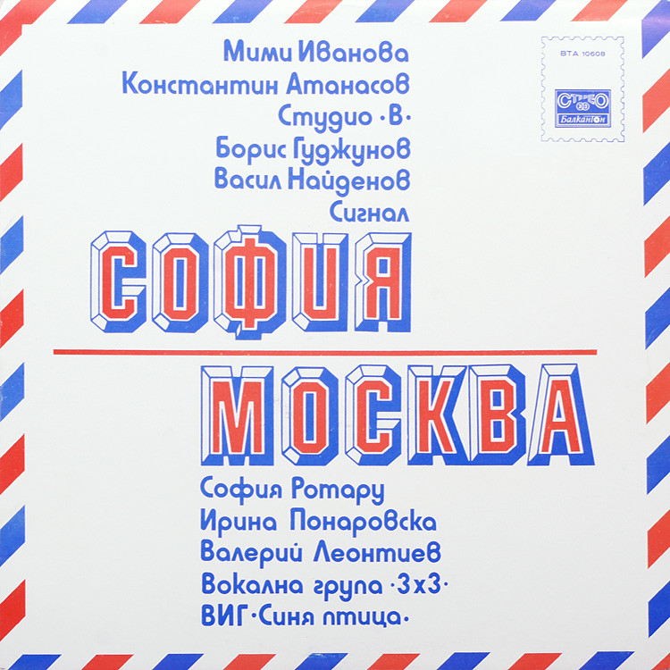 София - Москва